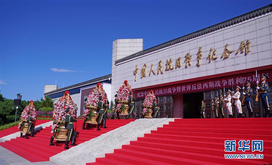 （社會(huì)）（1）紀(jì)念中國人民抗日戰(zhàn)爭(zhēng)暨世界反法西斯戰(zhàn)爭(zhēng)勝利75周年向抗戰(zhàn)烈士敬獻(xiàn)花籃儀式在京舉行