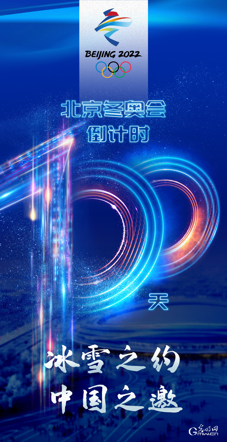 冰雪之約 中國(guó)之邀｜北京冬奧會(huì)倒計(jì)時(shí)100天，我們準(zhǔn)備好了！
