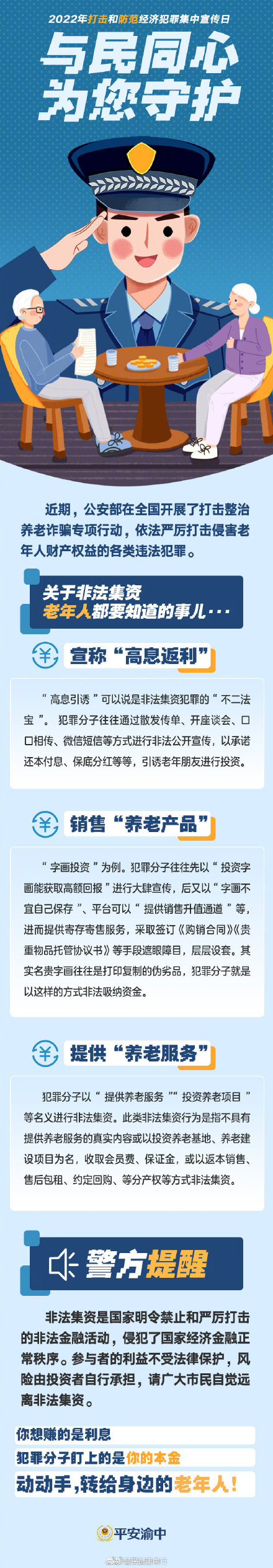 關(guān)于非法集資，老年人都要知道的事兒
